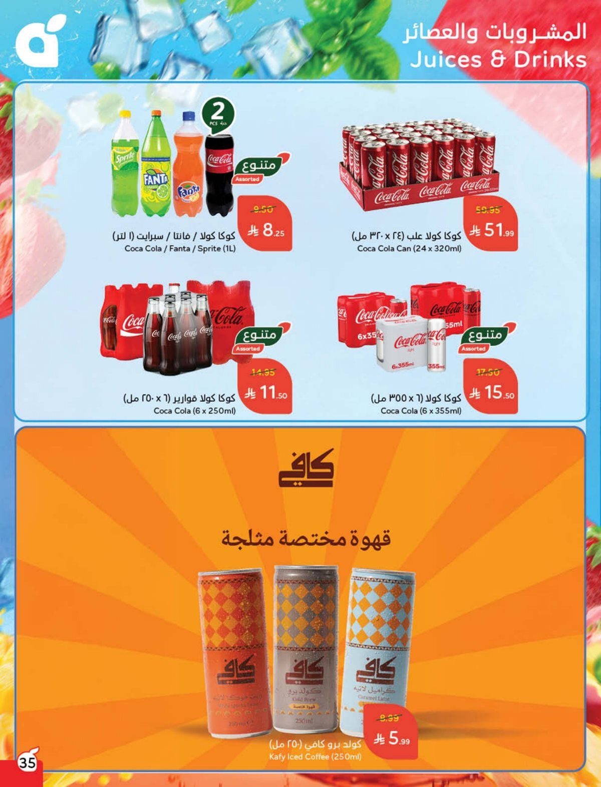 عروض أسواق بندة الأسبوعية