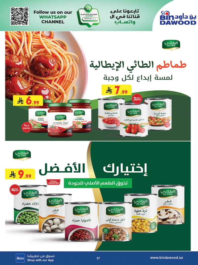 عروض أسواق بن داود المدينة المنورة الأسبوعية