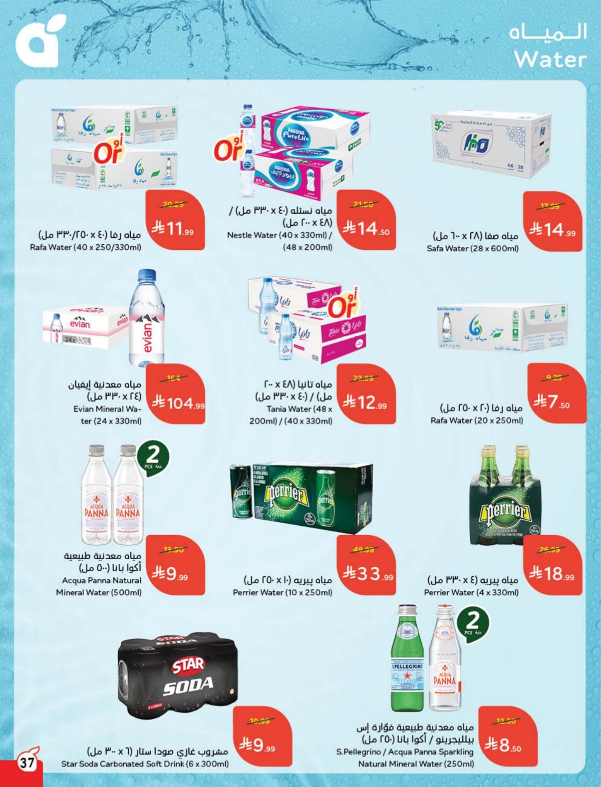 عروض أسواق بندة الأسبوعية