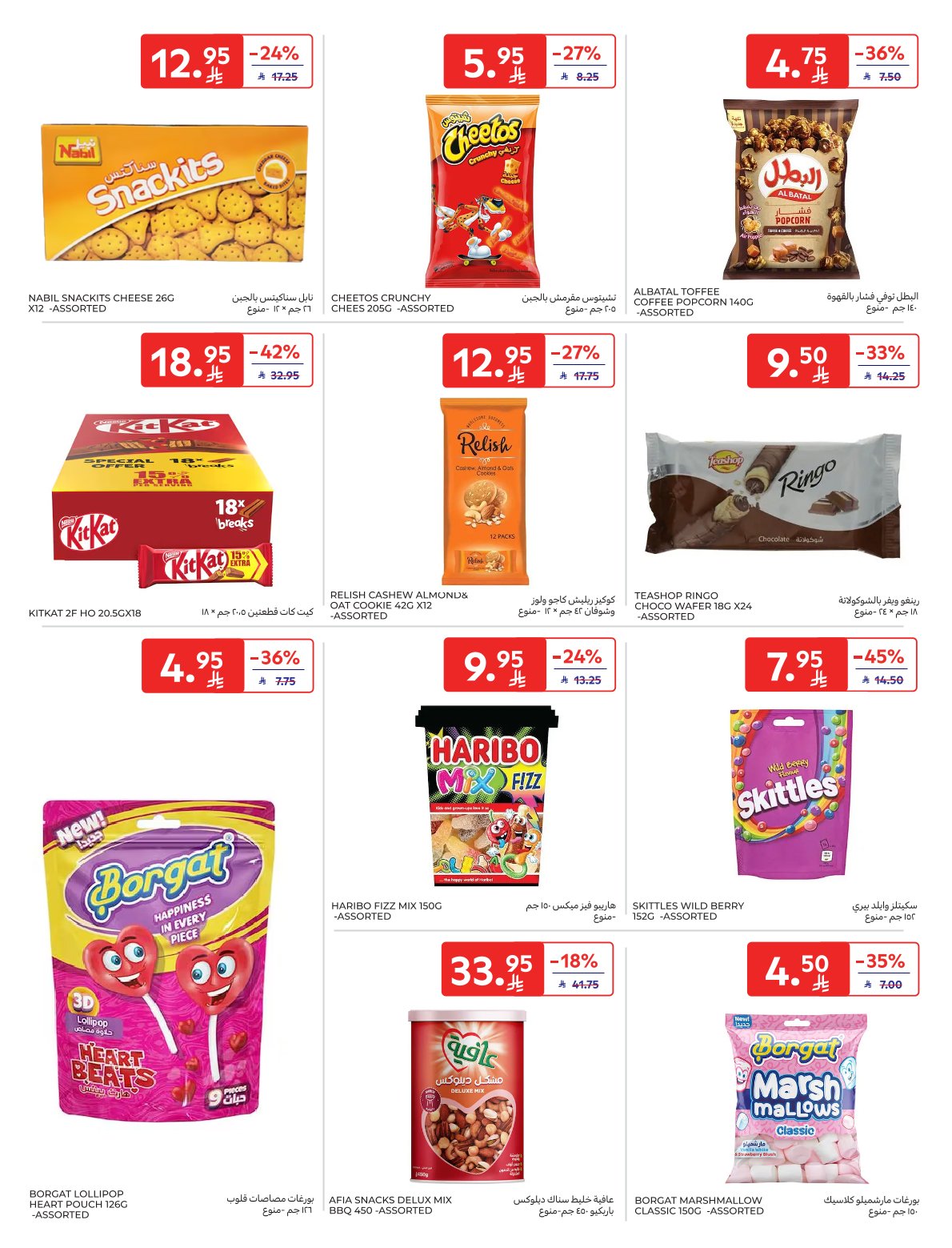 عروض أسواق كارفور الأسبوعية