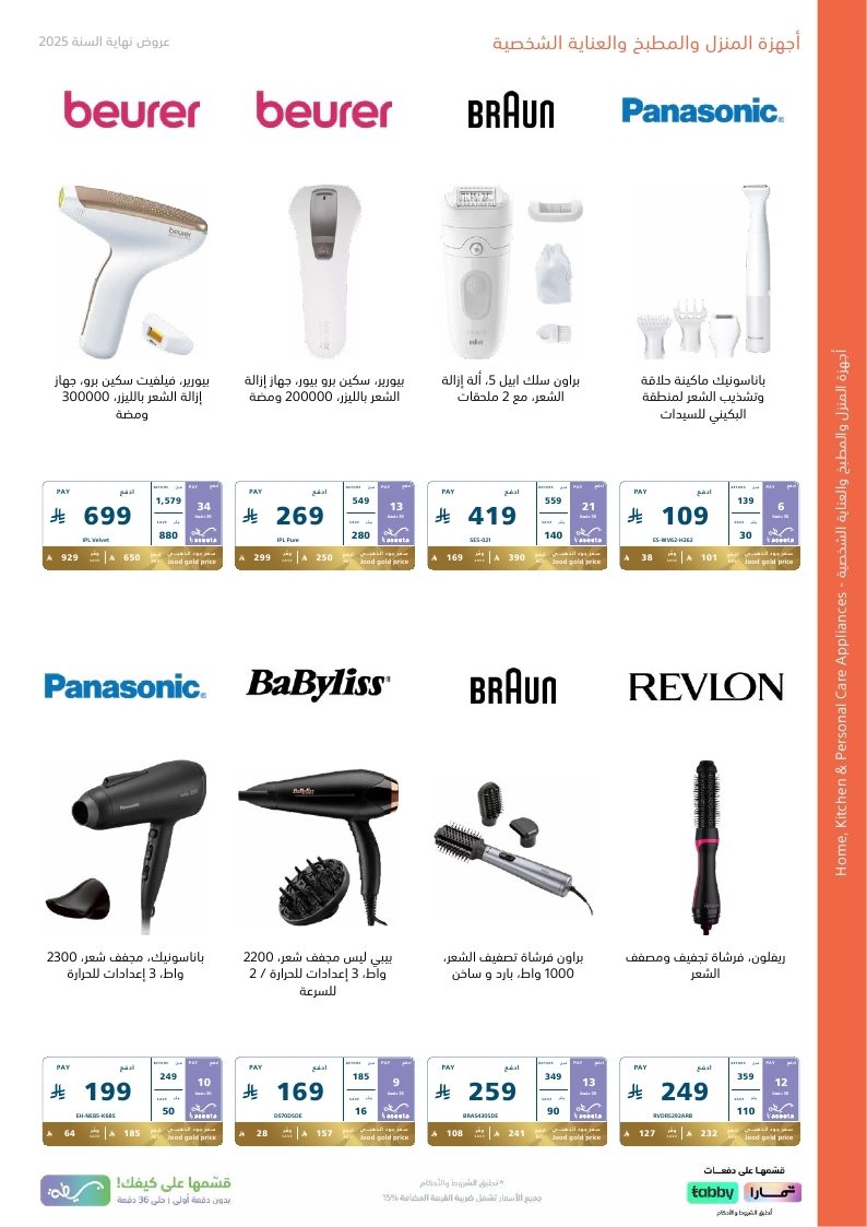 عروض نهاية العام من اكسترا