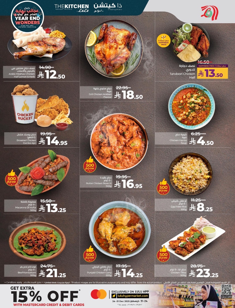 عروض أسواق لولو هايبر ماركت المنطقة الشرقية