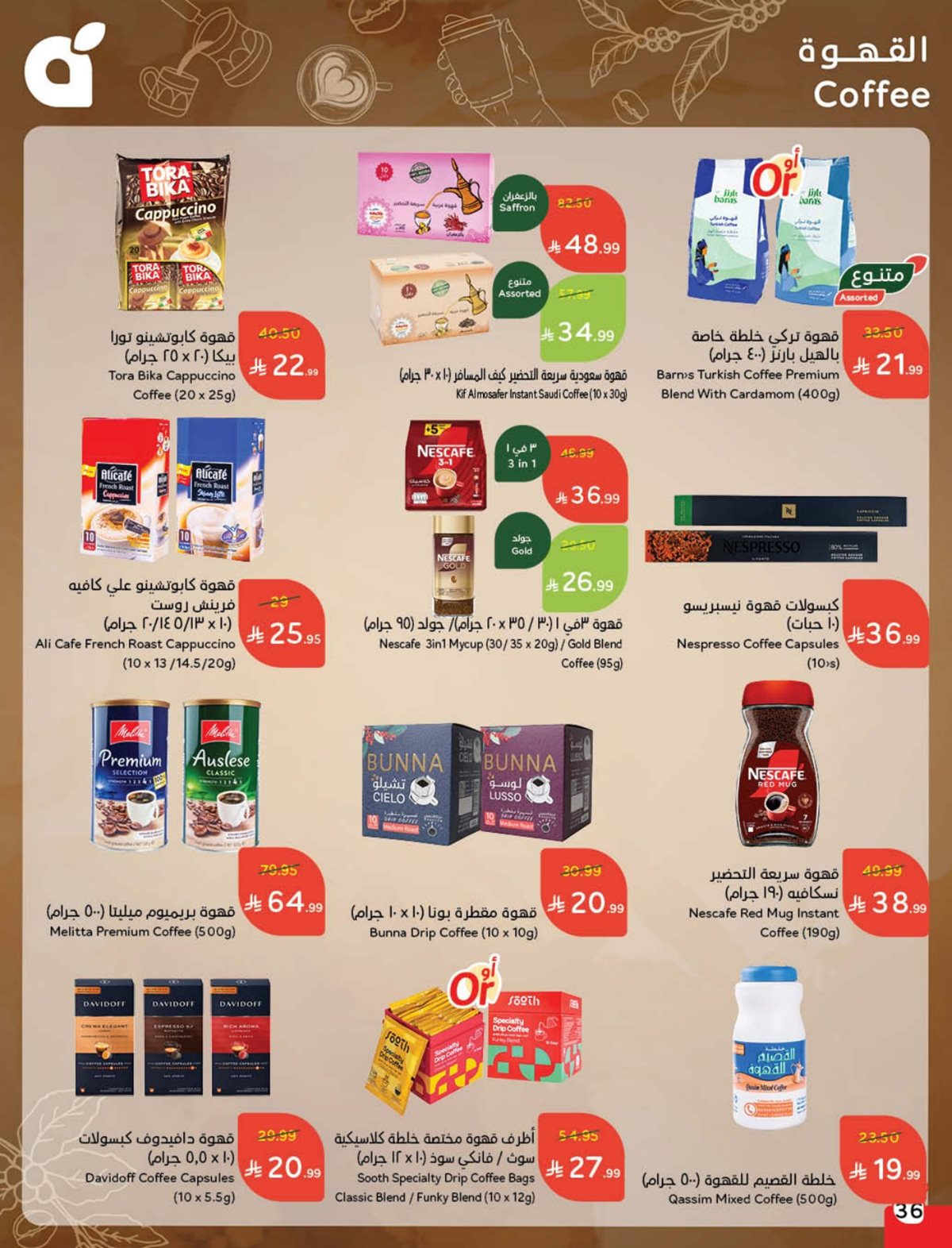 عروض هايبر بندة