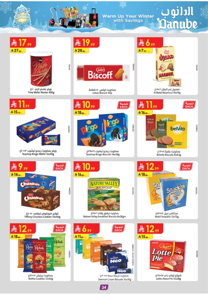 عروض أسواق الدانوب الرياض الأسبوعية