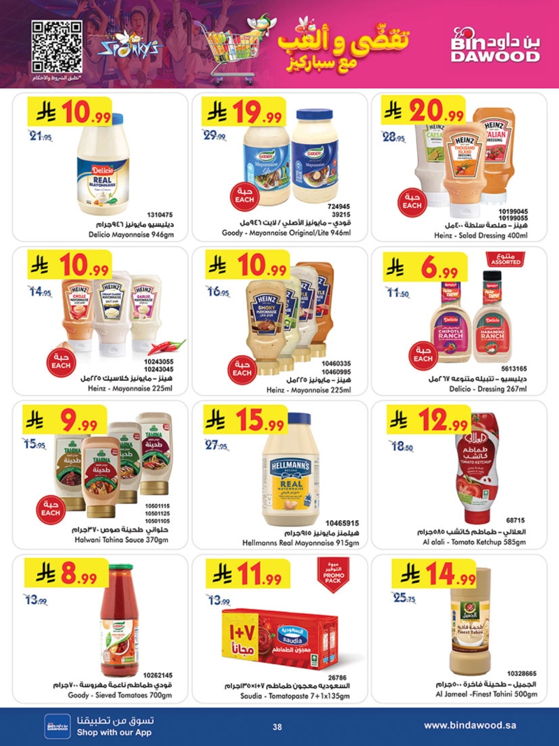 عروض أسواق بن داود المدينة المنورة الأسبوعية