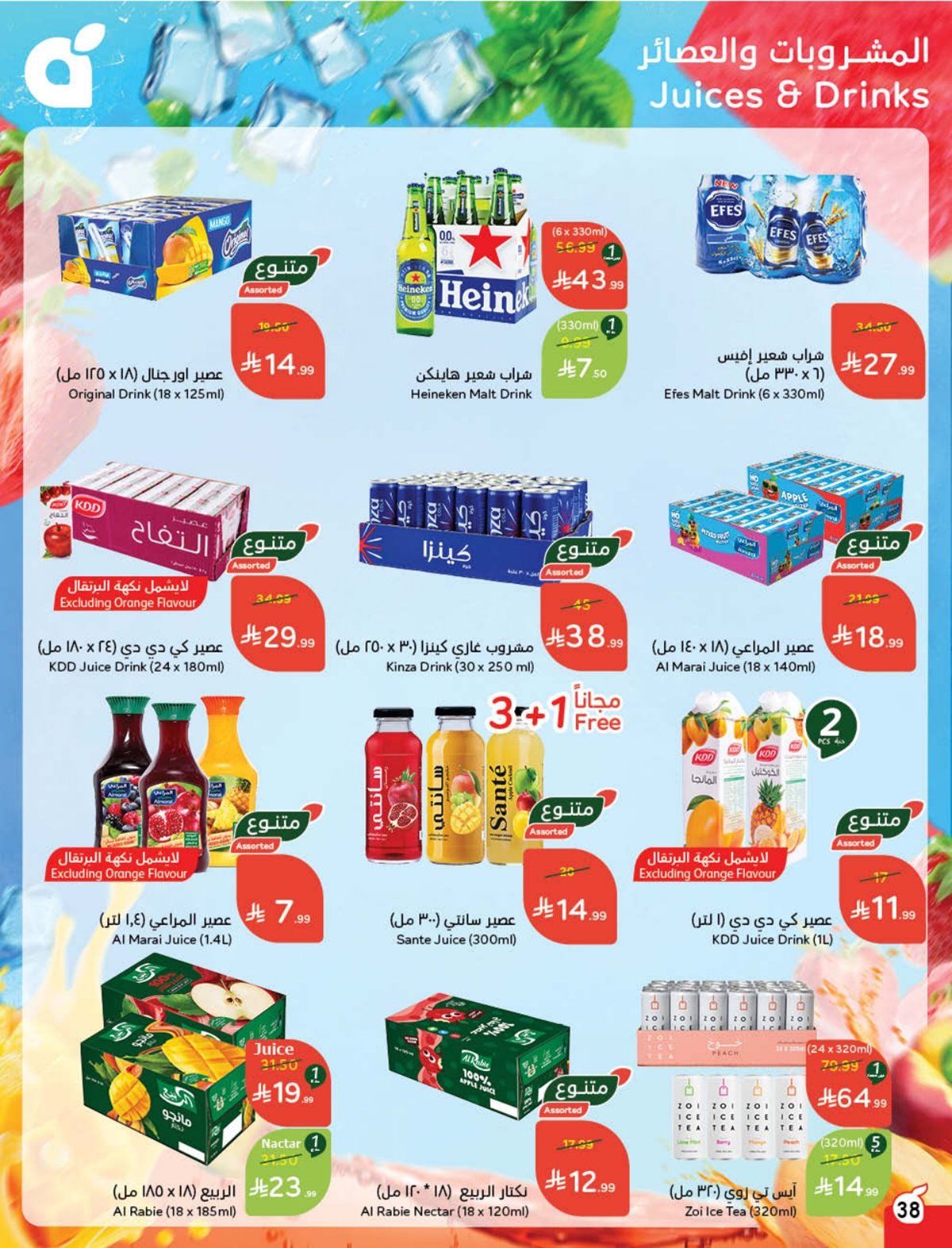 عروض أسواق بندة الأسبوعية