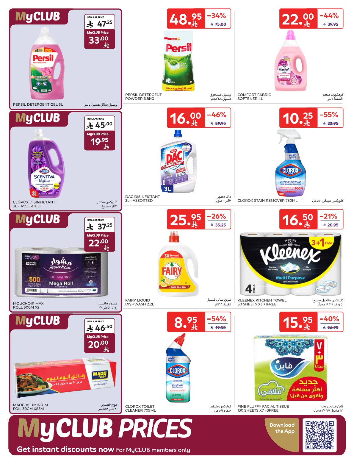 عروض أسواق كارفور الأسبوعية