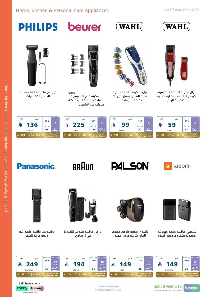 عروض نهاية العام من اكسترا