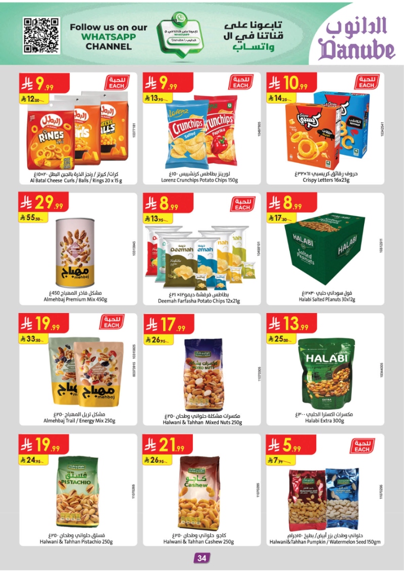 عروض أسواق الدانوب الرياض الأسبوعية