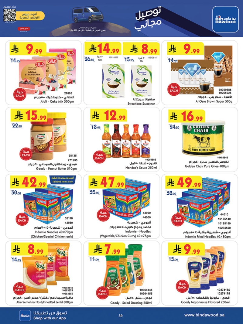 عروض أسواق بن داود المدينة المنورة الأسبوعية