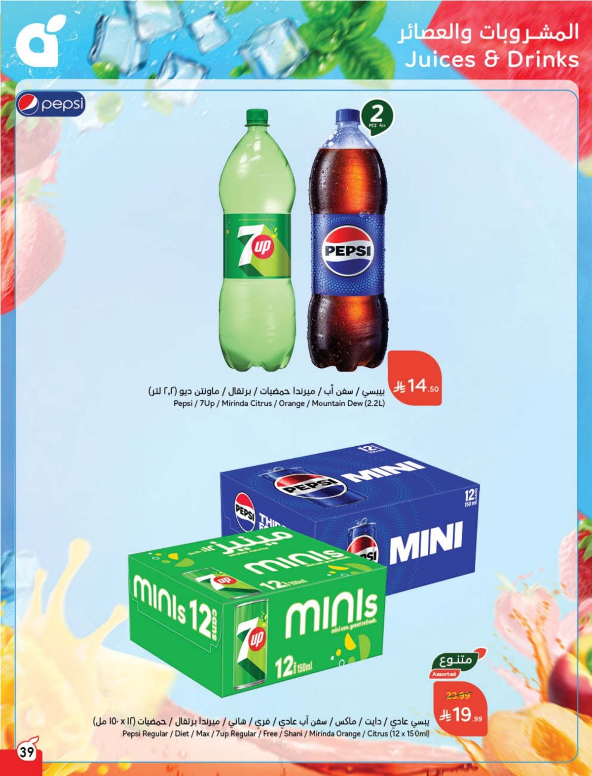 عروض أسواق بندة الأسبوعية