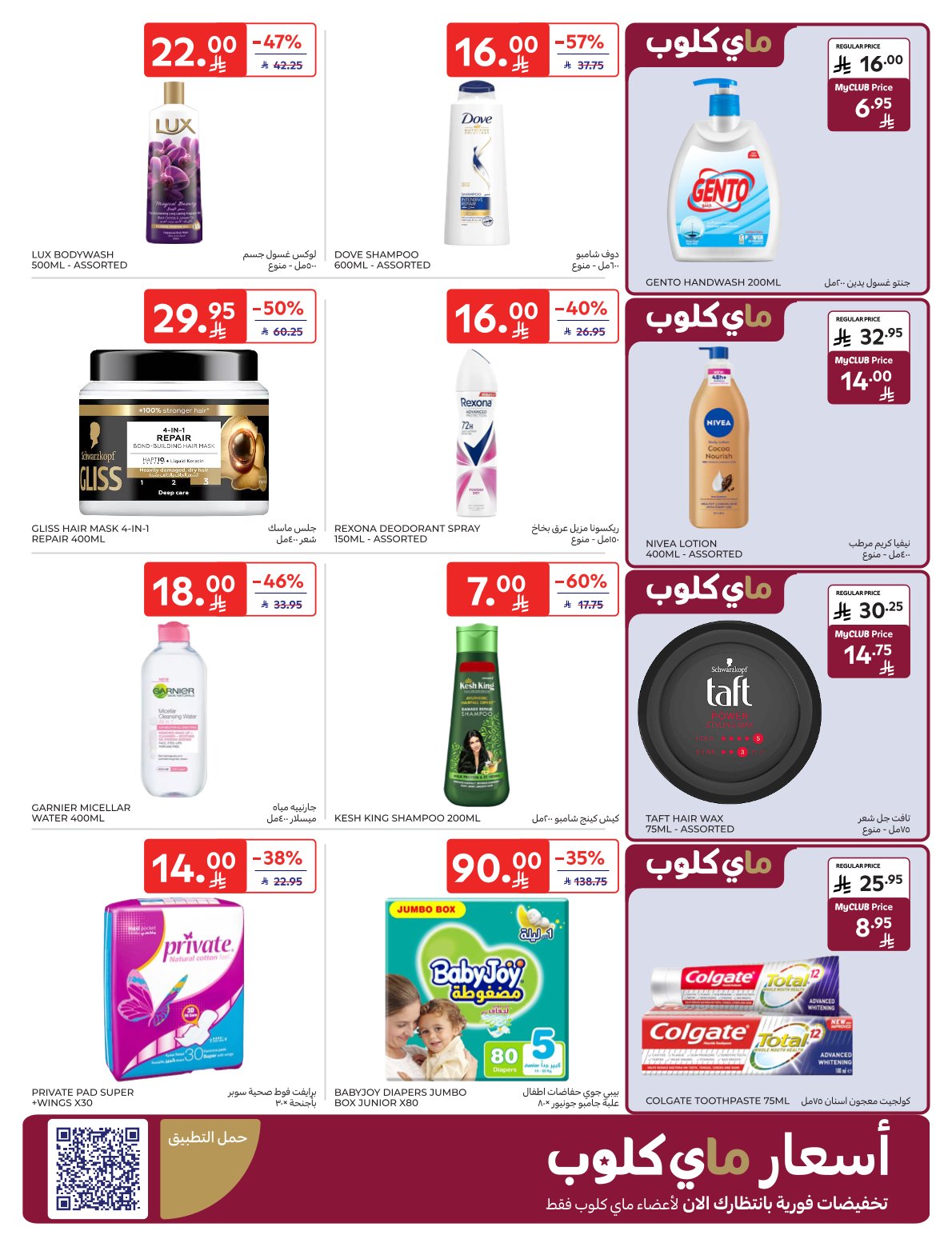 عروض أسواق كارفور الأسبوعية