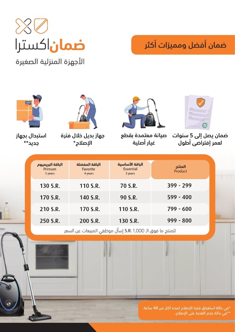 عروض نهاية العام من اكسترا