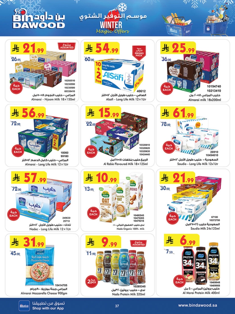 عروض أسواق بن داود خميس مشيط الأسبوعية