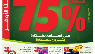 عرض تصفية نهاية العام من أسواق العثيم