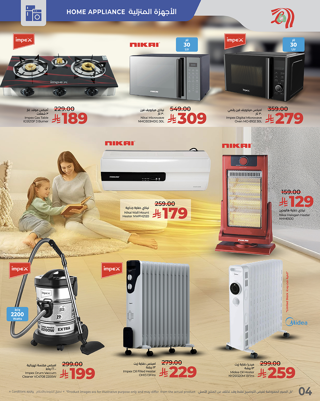 عروض الأجهزة المنزلية من أسواق لولو عروض الأجهزة المنزلية من أسواق لولو