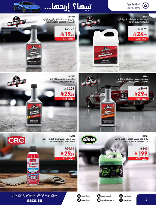 عروض الشتاء من ساكو عروض الشتاء من ساكو