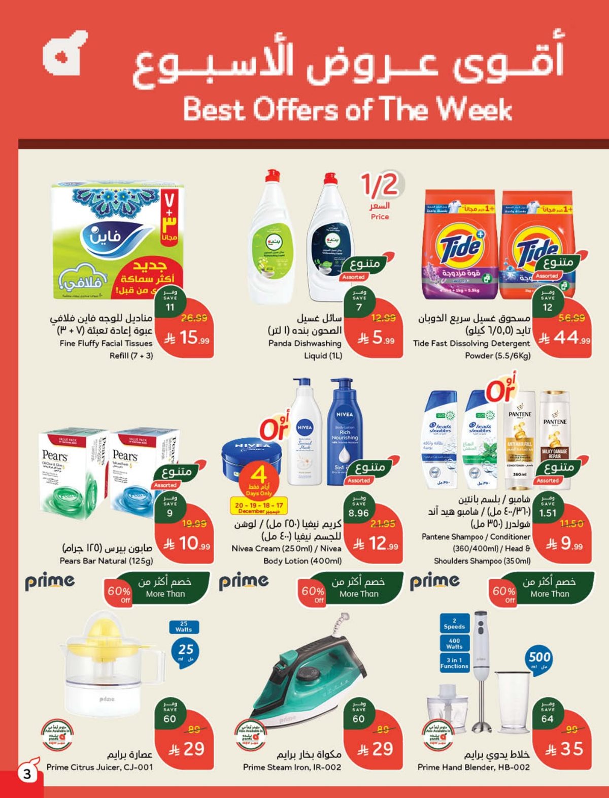 عروض هايبر بندة عروض هايبر بندة