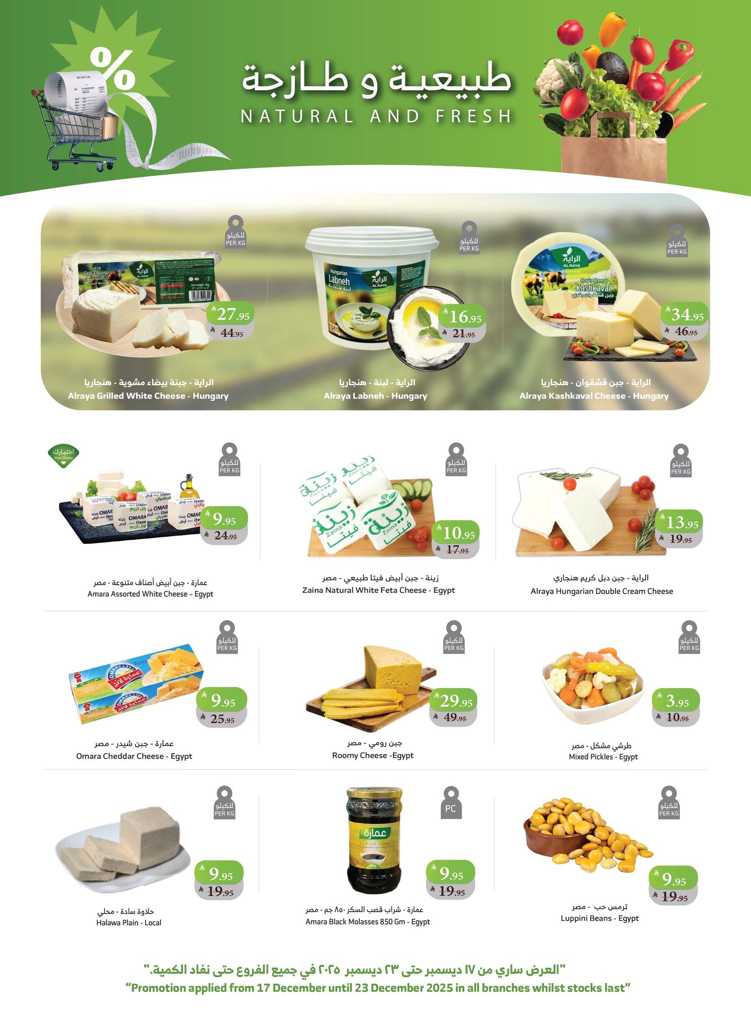 عروض أسواق الراية الأسبوعية عروض أسواق الراية الأسبوعية