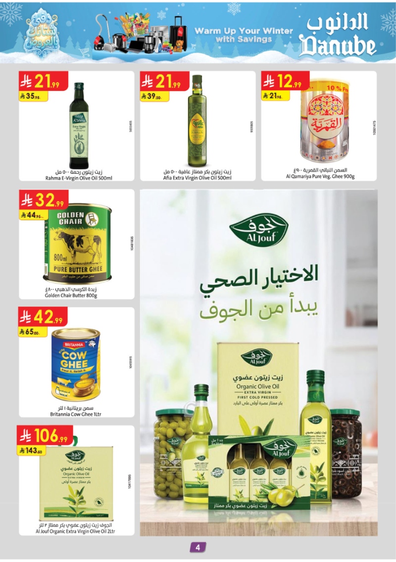 عروض أسواق الدانوب الرياض الأسبوعية