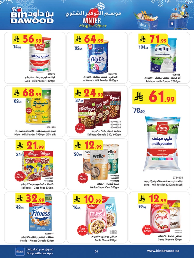 عروض أسواق بن داود جدة الأسبوعية