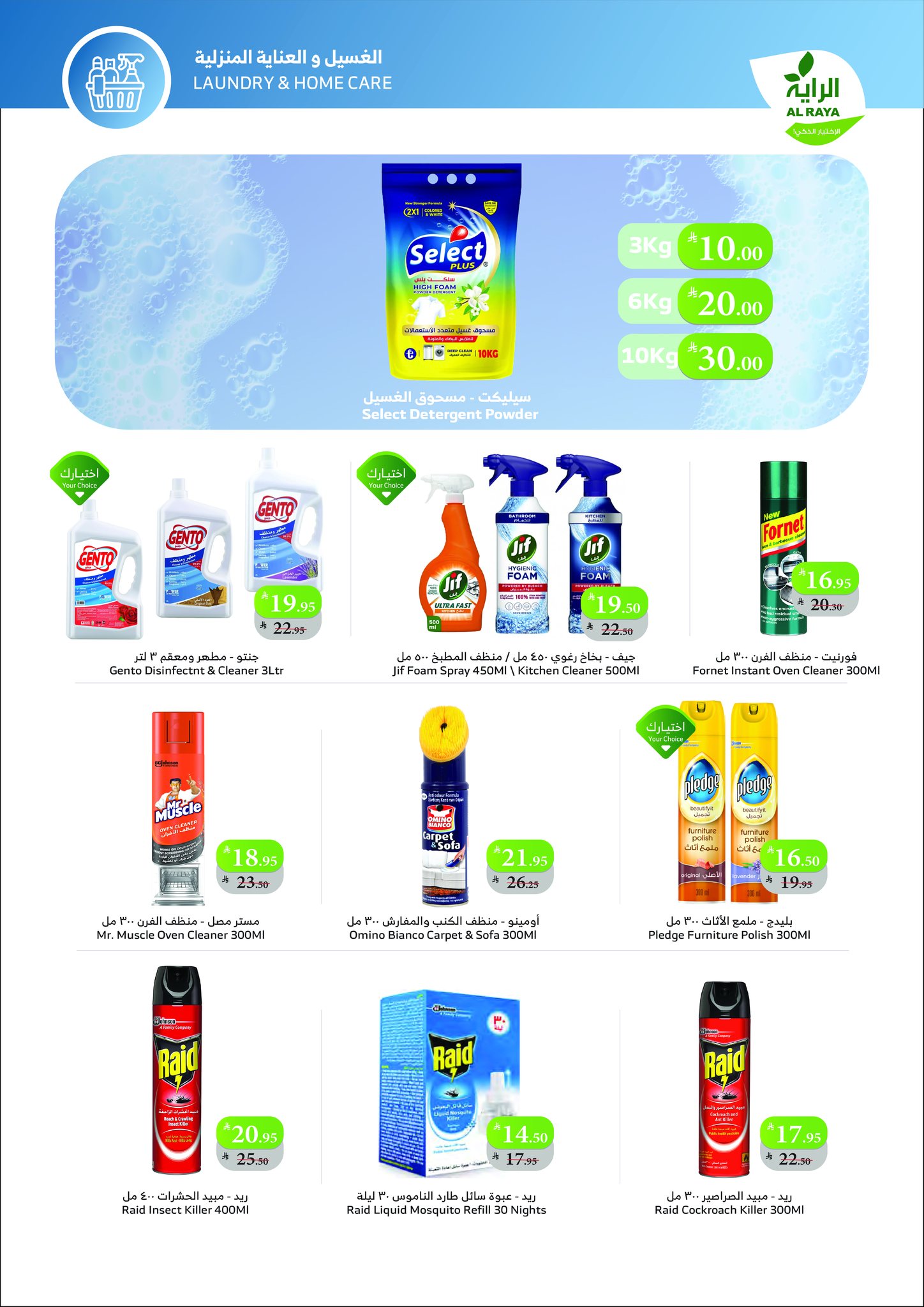 عروض أسواق الراية الأسبوعية