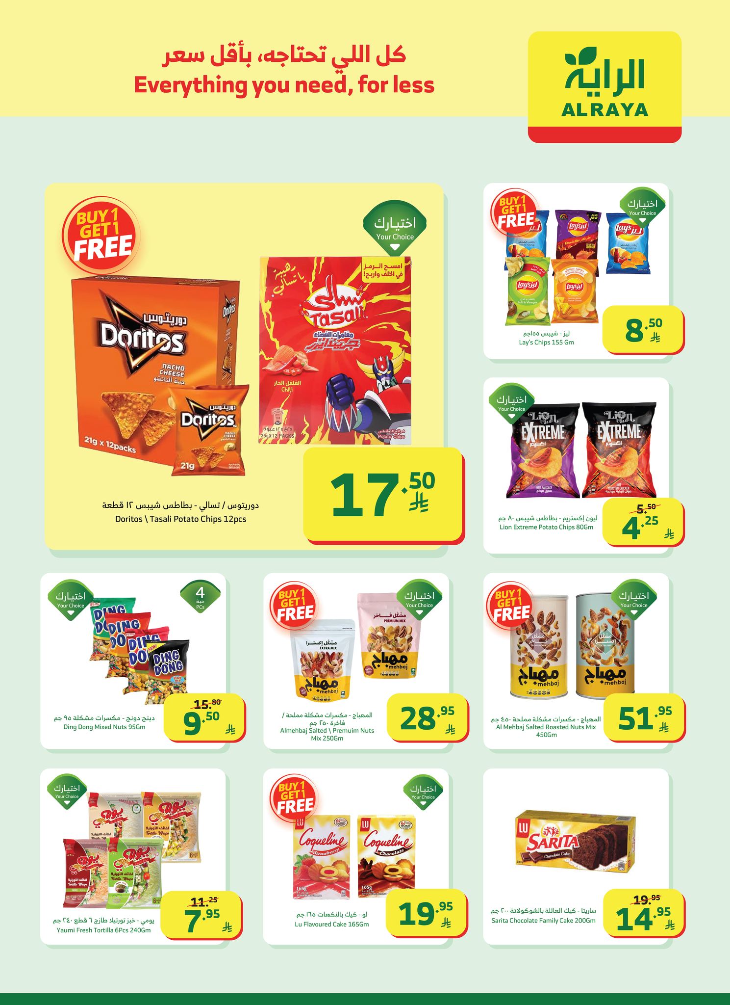 عروض أسواق الراية الأسبوعية