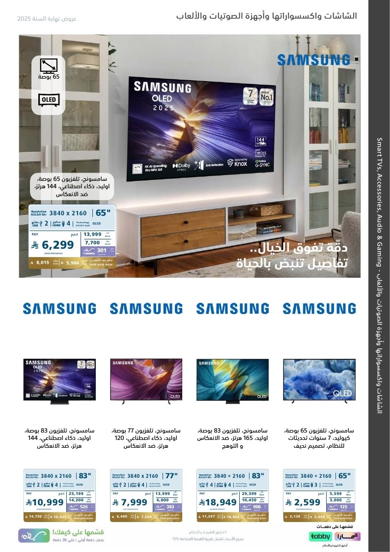 عروض نهاية العام من اكسترا