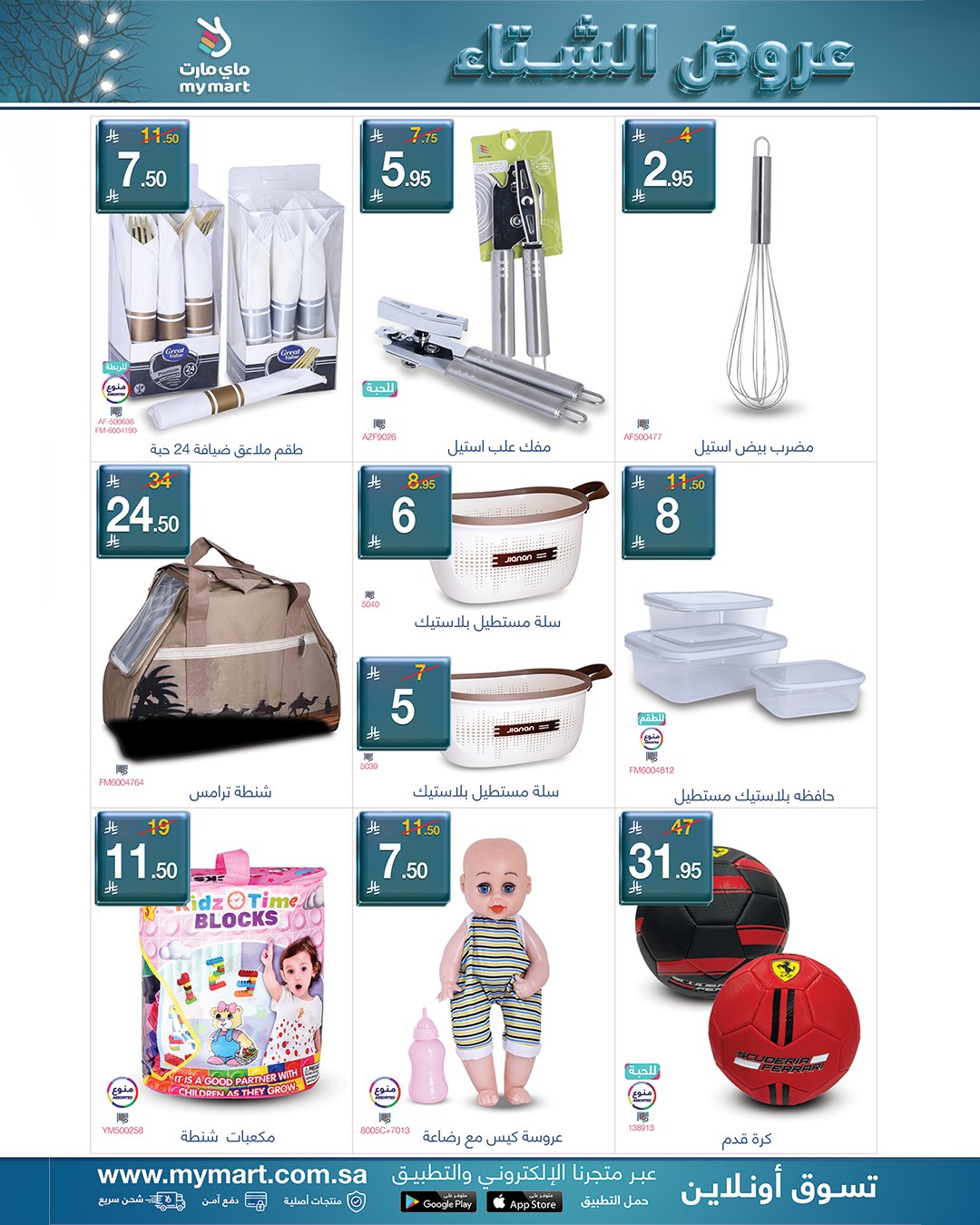 عروض ماي مارت