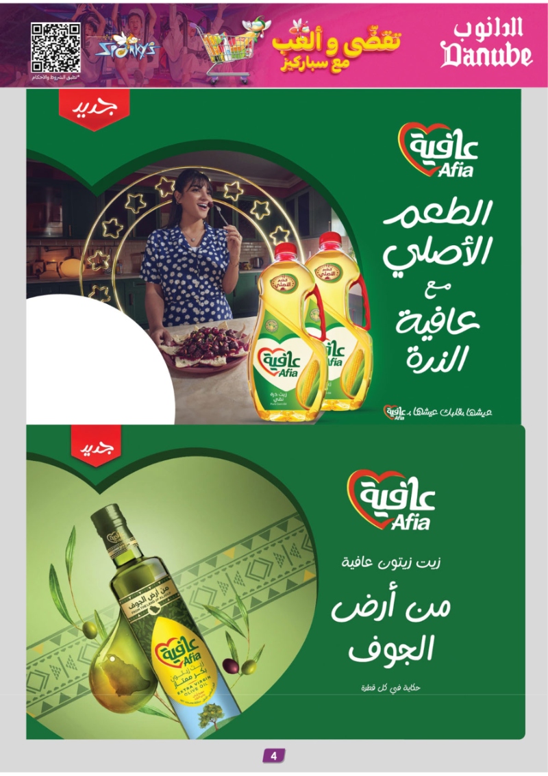 عروض أسواق الدانوب الرياض الأسبوعية