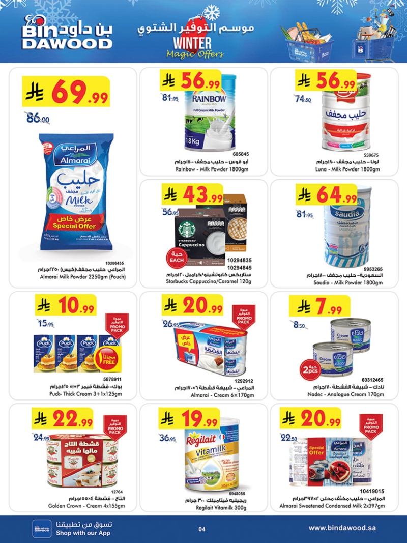 عروض أسواق بن داود مكة الأسبوعية عروض أسواق بن داود مكة الأسبوعية