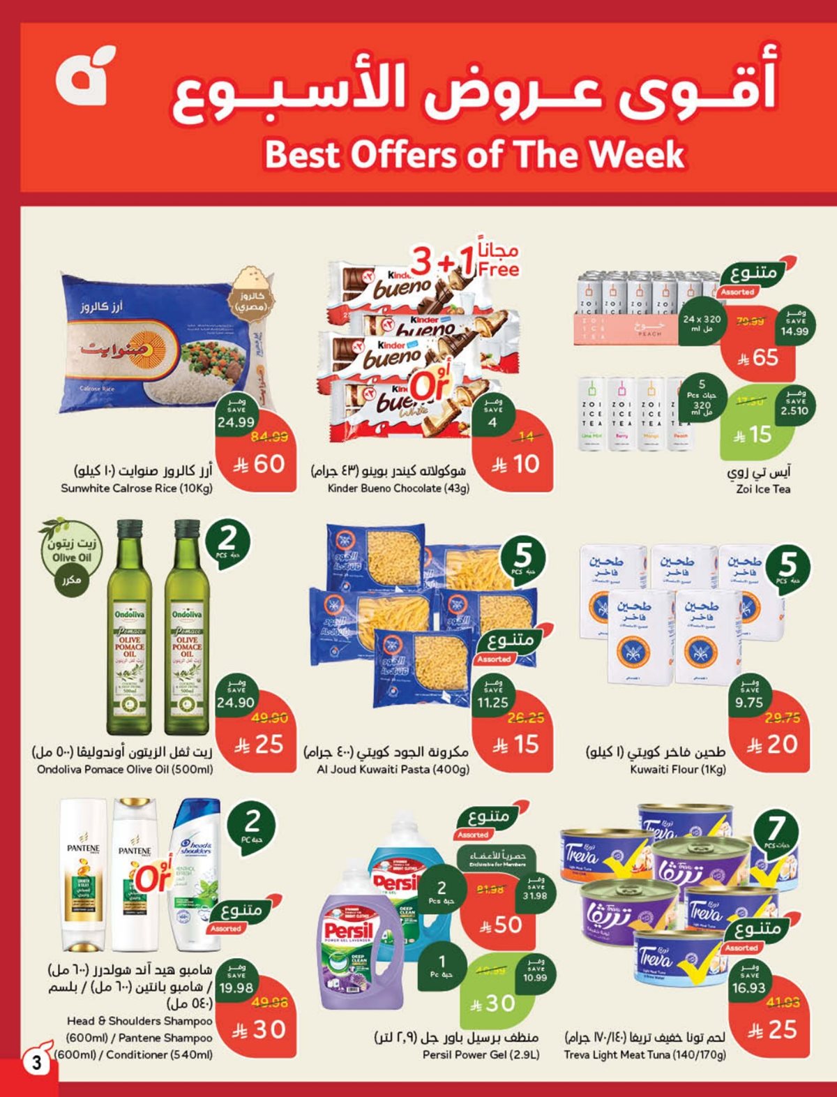 عروض أسواق بندة الأسبوعية عروض أسواق بندة الأسبوعية