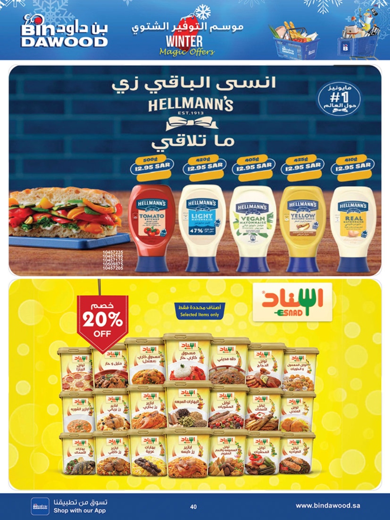 عروض أسواق بن داود المدينة المنورة الأسبوعية