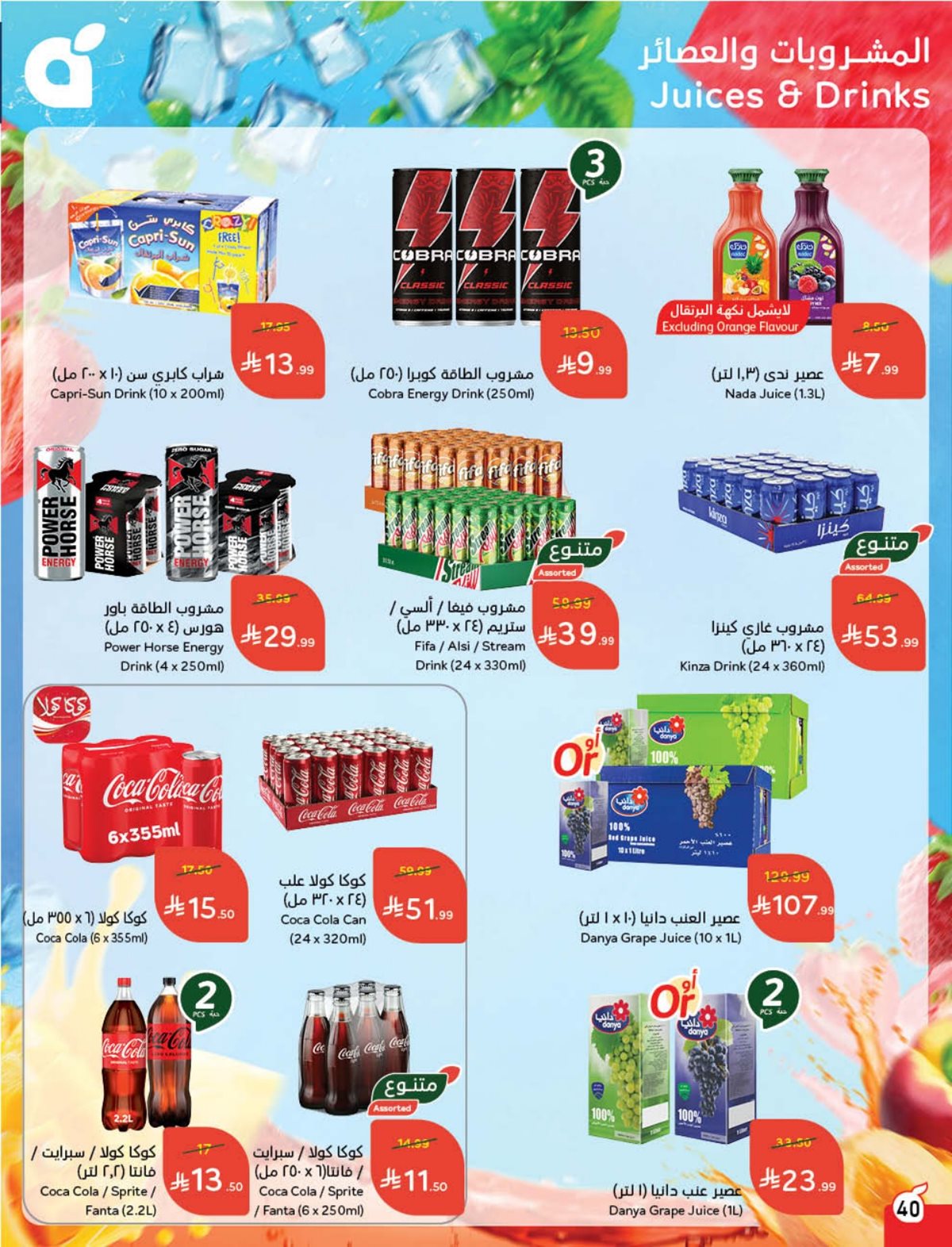 عروض أسواق بندة الأسبوعية