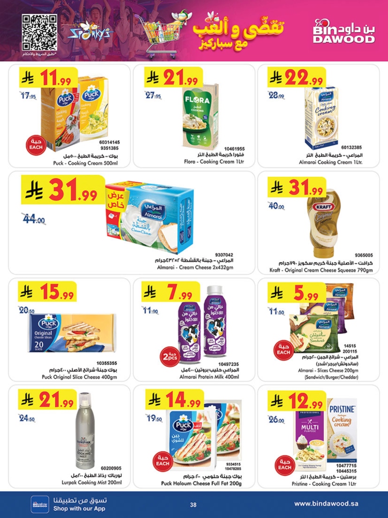 عروض أسواق بن داود خميس مشيط الأسبوعية