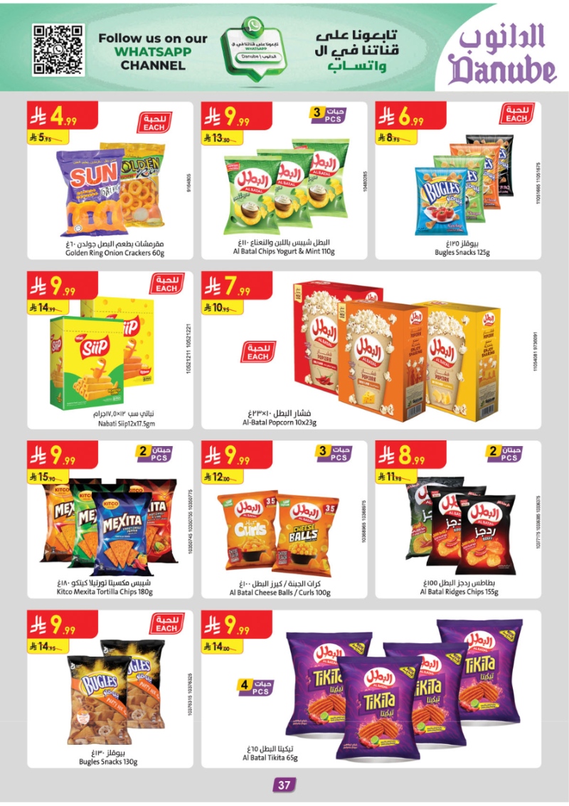 عروض أسواق الدانوب الرياض الأسبوعية