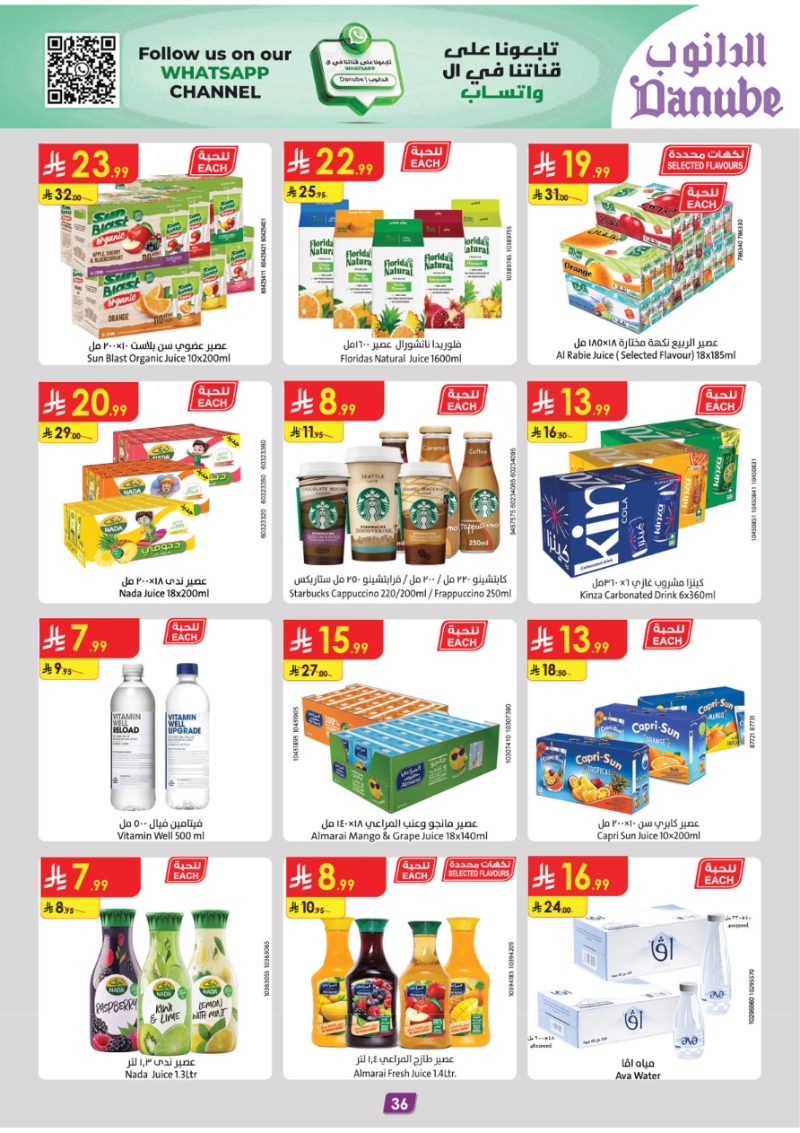 عروض أسواق الدانوب الرياض الأسبوعية