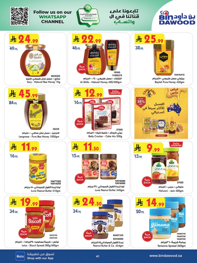 عروض أسواق بن داود المدينة المنورة الأسبوعية