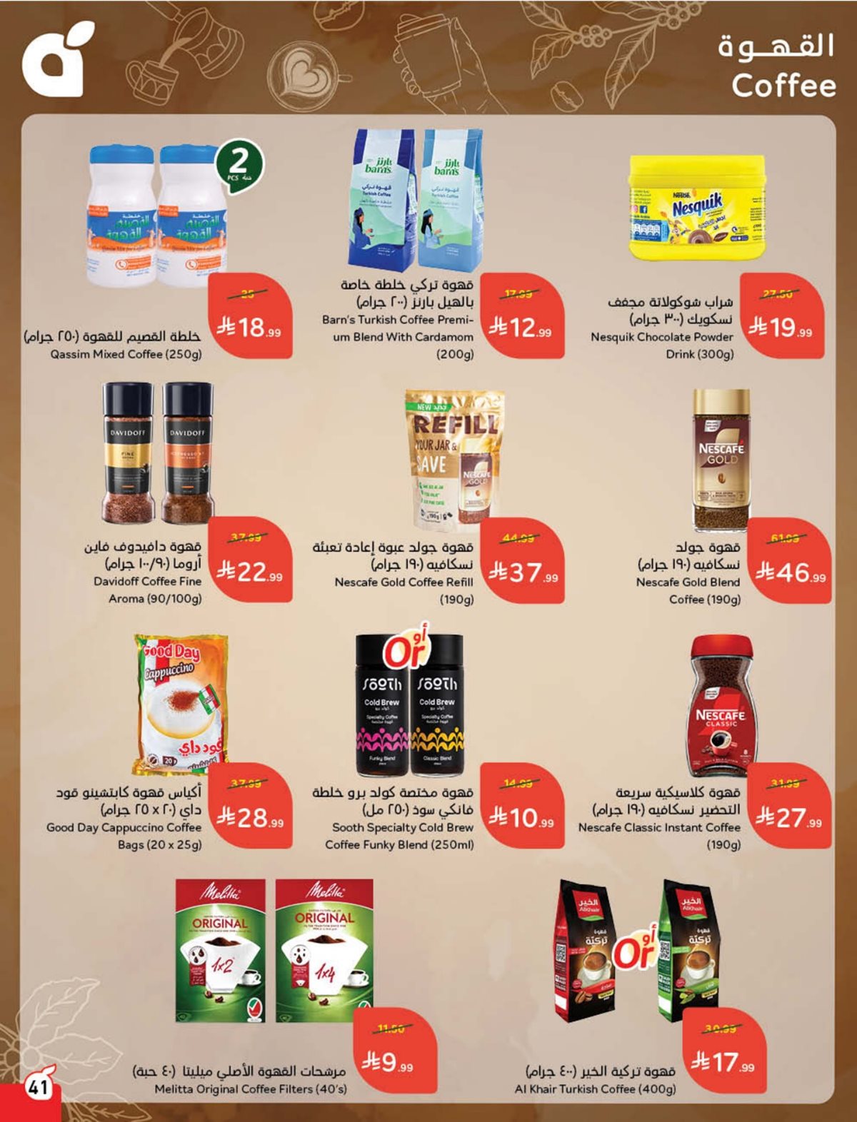 عروض أسواق بندة الأسبوعية