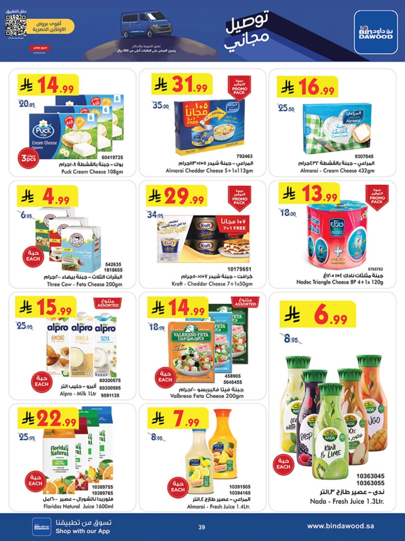 عروض أسواق بن داود خميس مشيط الأسبوعية