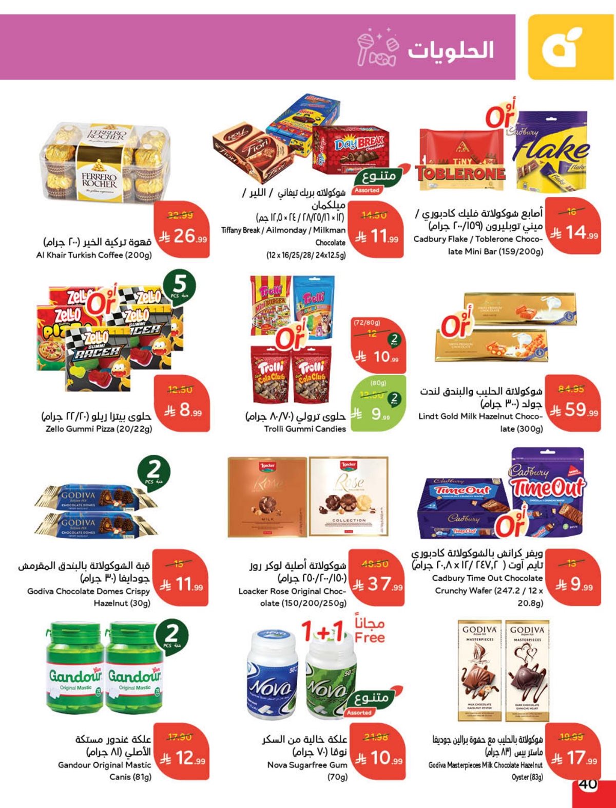 عروض هايبر بندة