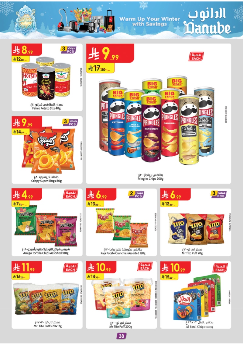 عروض أسواق الدانوب الرياض الأسبوعية