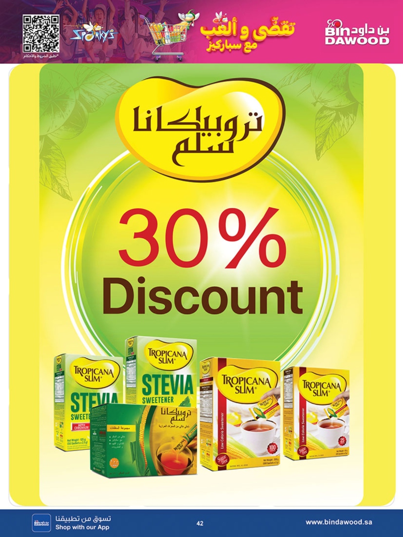 عروض أسواق بن داود المدينة المنورة الأسبوعية