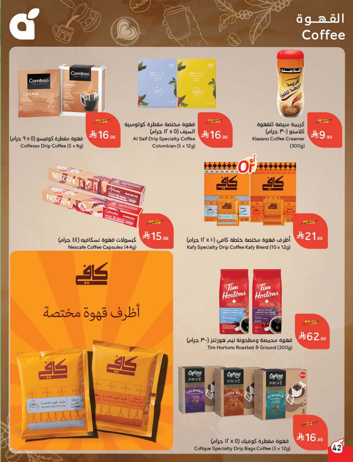 عروض أسواق بندة الأسبوعية