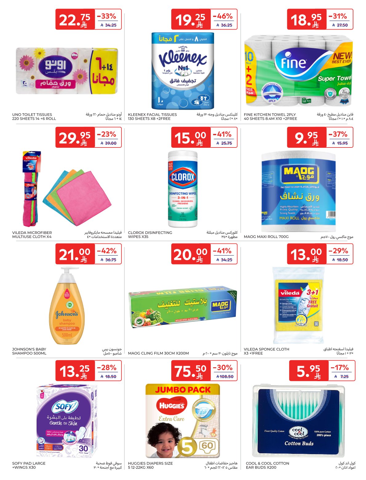 عروض أسواق كارفور الأسبوعية