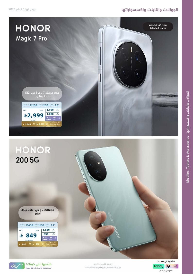 عروض نهاية العام من اكسترا