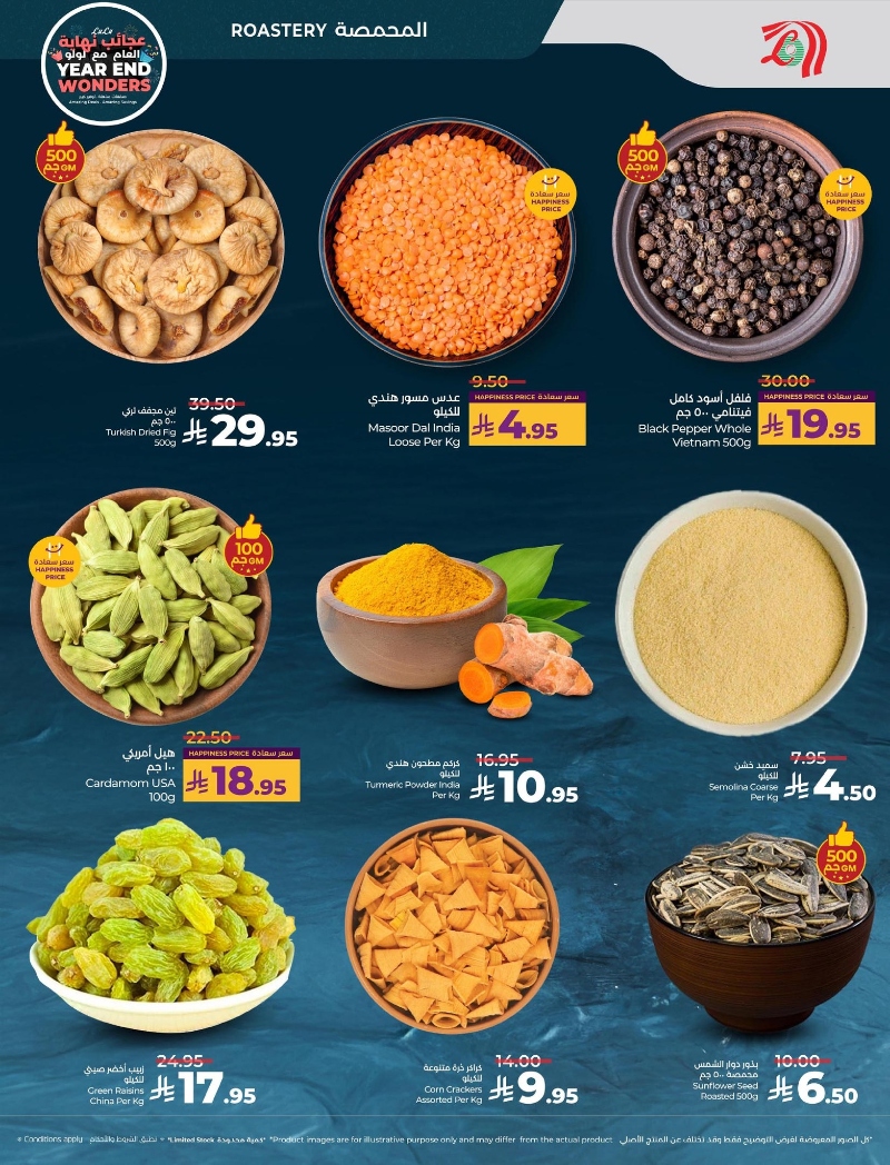 عروض أسواق لولو هايبر ماركت المنطقة الشرقية