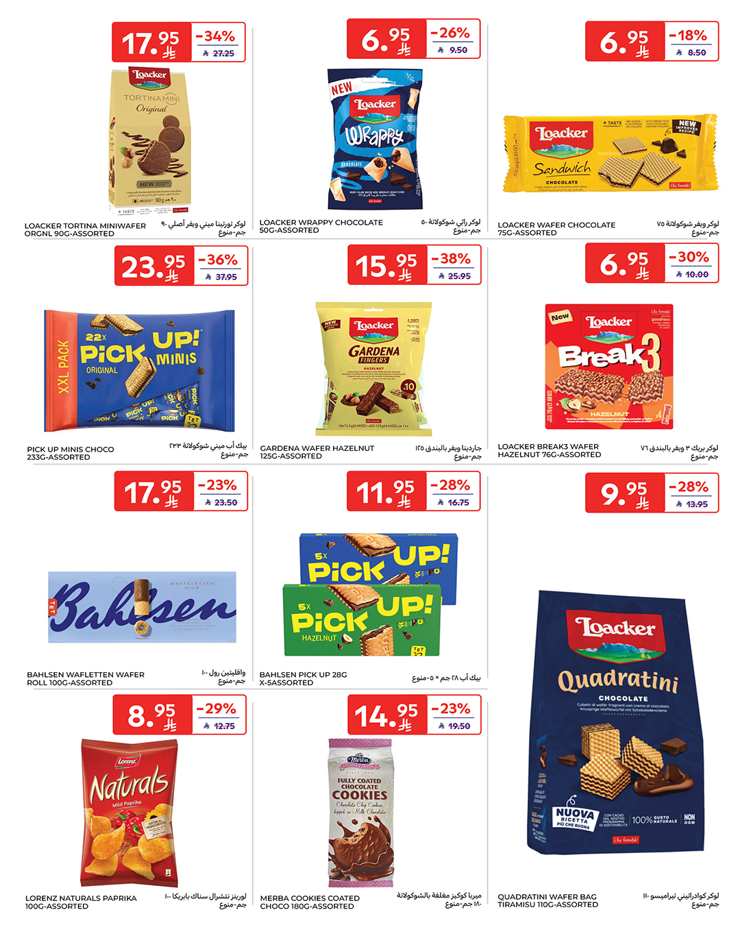 عروض أسواق كارفور الأسبوعية