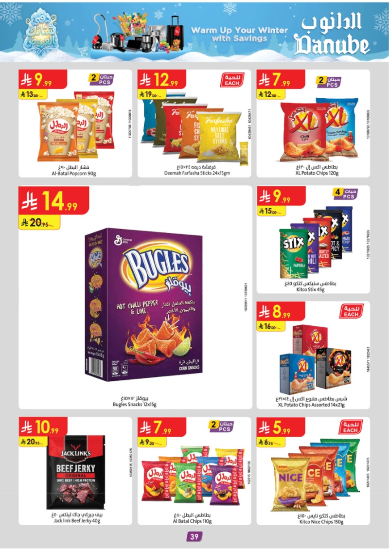 عروض أسواق الدانوب الرياض الأسبوعية