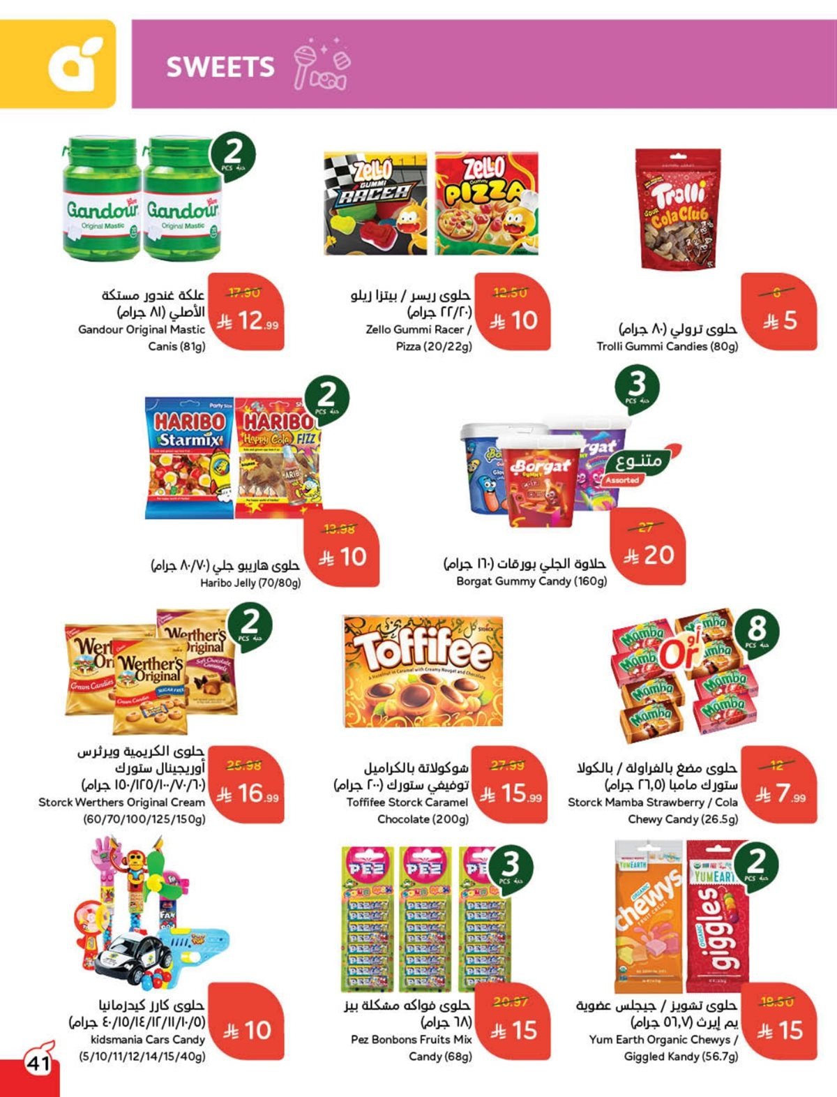 عروض أسواق بندة الأسبوعية